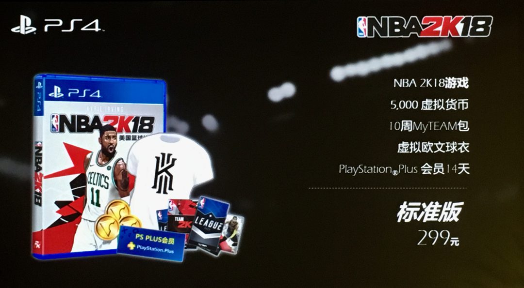 《NBA 2K18》标准版